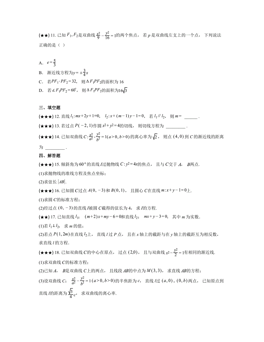 2024—2025学年江苏省泰州市兴化市文正实验学校高二上学期期中考试数学试卷_第3页