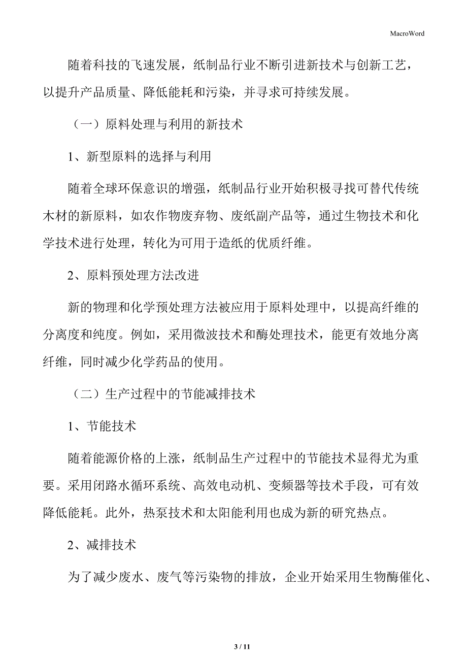 纸制品行业市场竞争格局_第3页