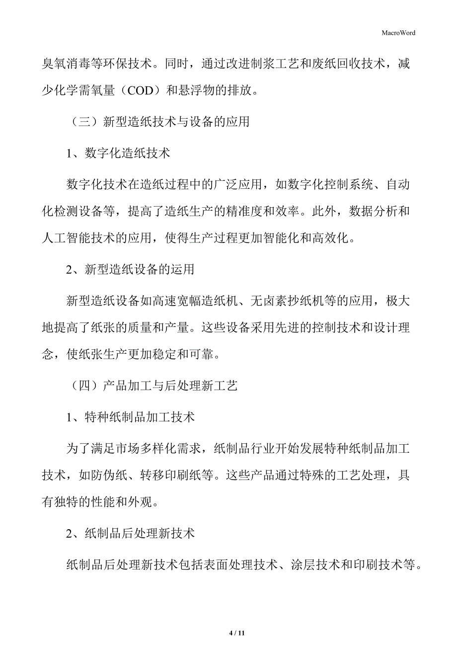 纸制品行业市场竞争格局_第4页