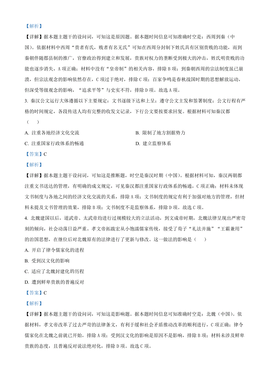 湖北省部分高中联考协作体2024-2025学年高二上学期11月期中考试历史 Word版含解析_第2页