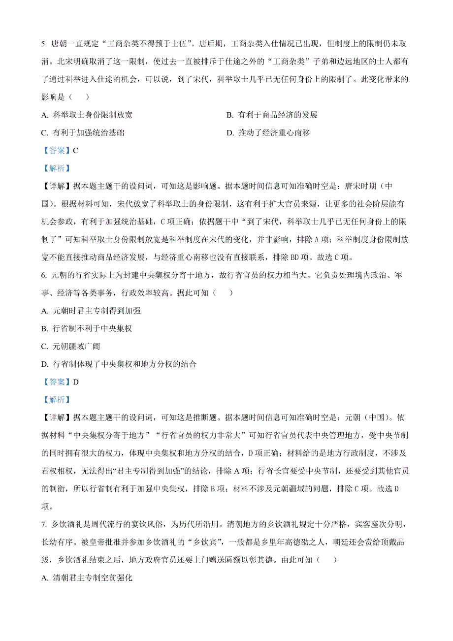 湖北省部分高中联考协作体2024-2025学年高二上学期11月期中考试历史 Word版含解析_第3页