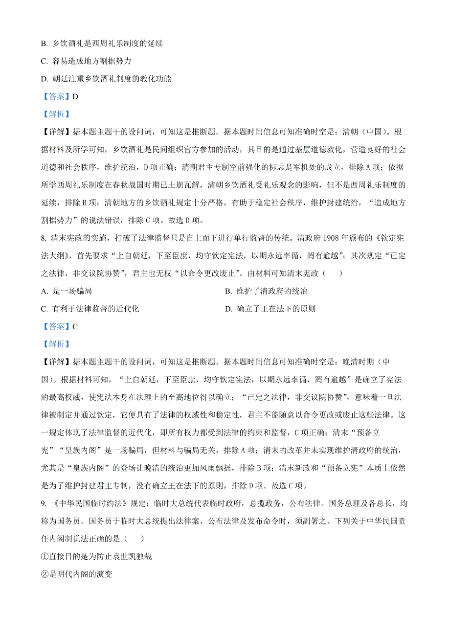 湖北省部分高中联考协作体2024-2025学年高二上学期11月期中考试历史 Word版含解析_第4页