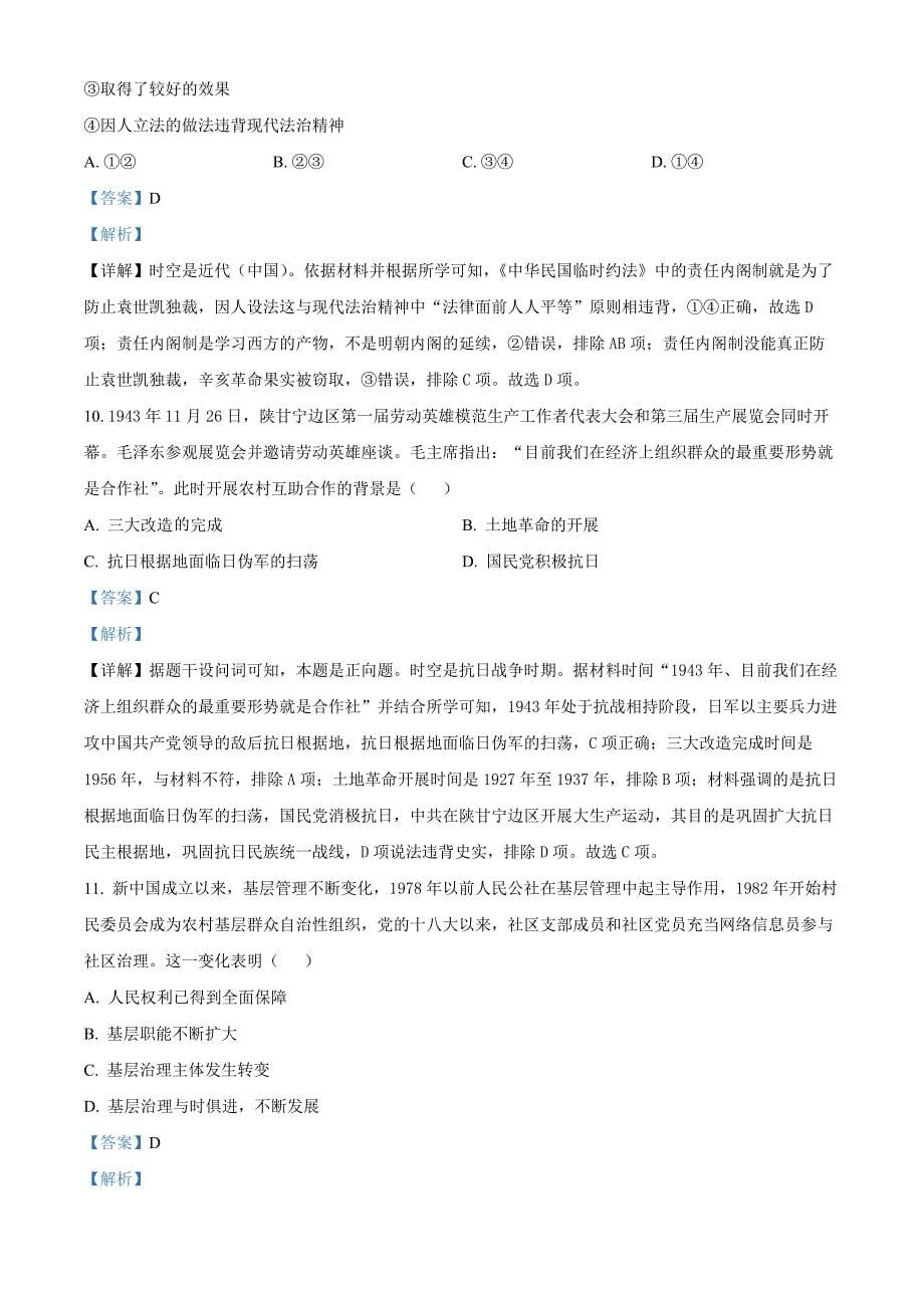 湖北省部分高中联考协作体2024-2025学年高二上学期11月期中考试历史 Word版含解析_第5页