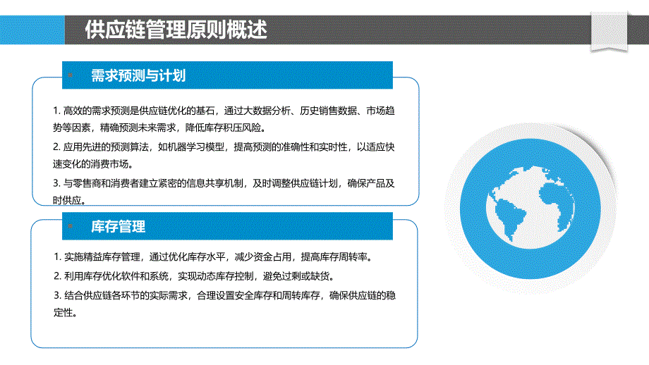 儿童用品供应链优化-洞察分析_第4页