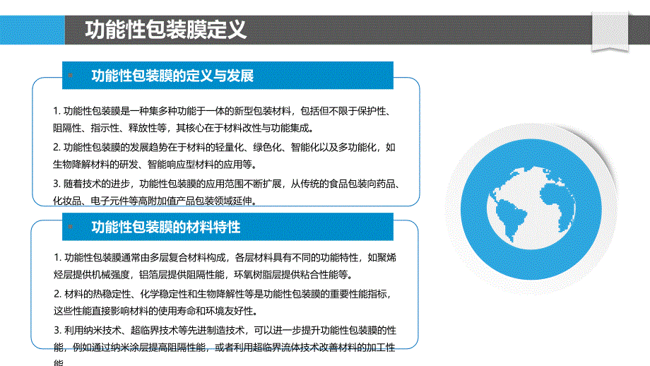 功能性包装膜技术-洞察分析_第4页