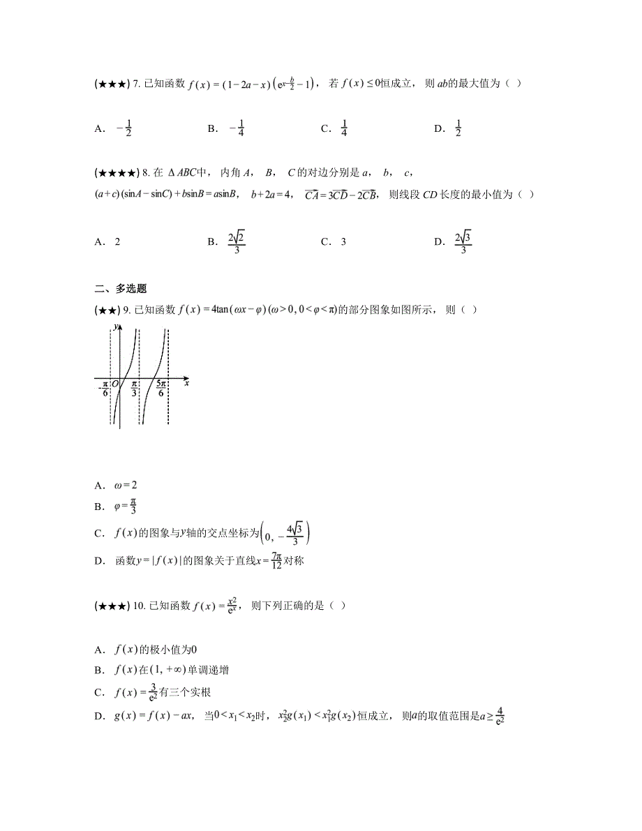 2024—2025学年吉林省“BEST”合作体六校高三上学期第三次联考数学试卷_第2页