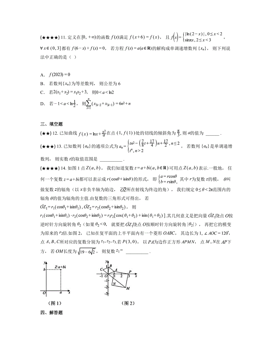 2024—2025学年吉林省“BEST”合作体六校高三上学期第三次联考数学试卷_第3页