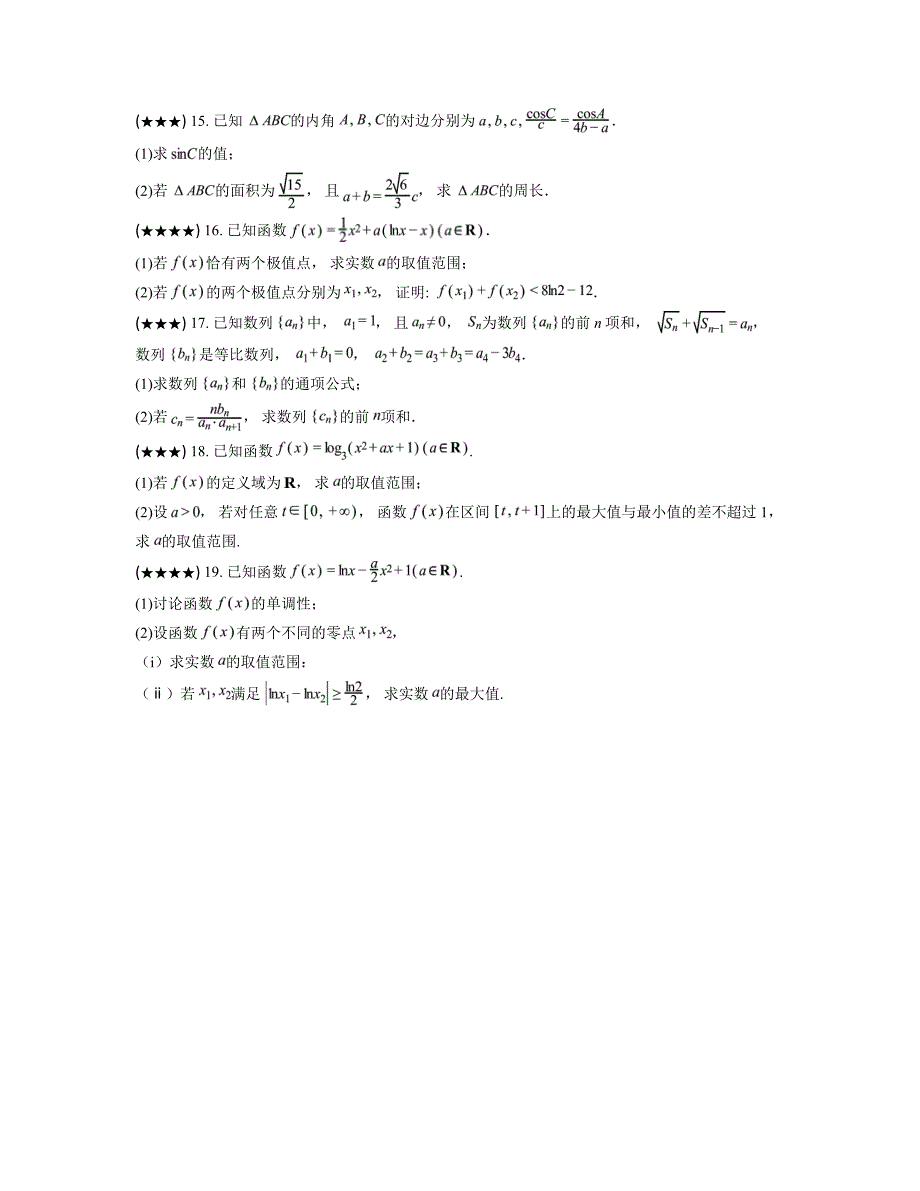 2024—2025学年吉林省“BEST”合作体六校高三上学期第三次联考数学试卷_第4页