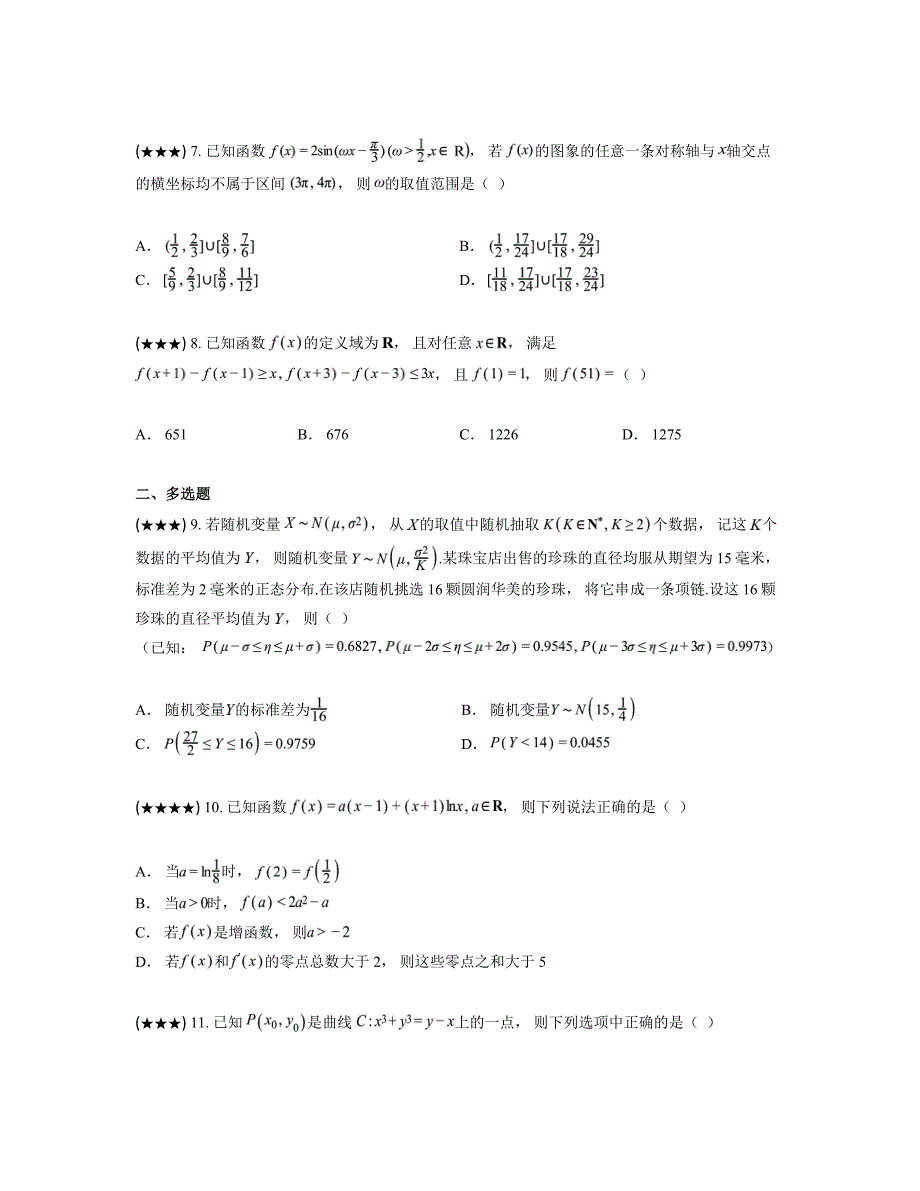 2024—2025学年江苏省苏州市高三上学期11月适应性数学试卷_第2页