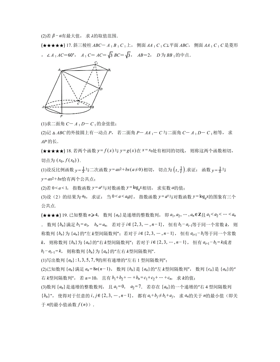 2024—2025学年江苏省苏州市高三上学期11月适应性数学试卷_第4页