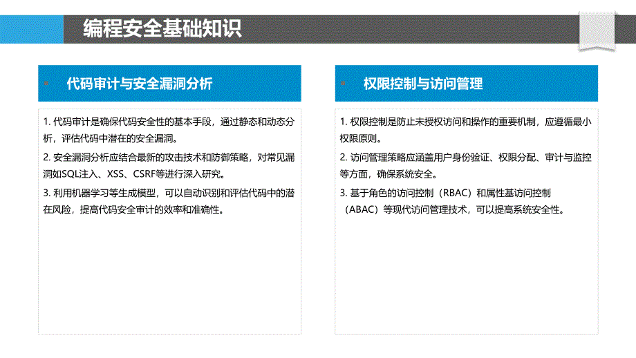 安全编程实践指南-第1篇-洞察分析_第4页