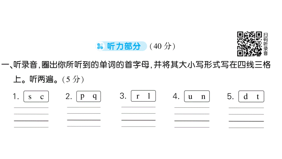 小学英语新人教版PEP三年级上册Unit 5 综合素养评价作业课件2024秋_第2页