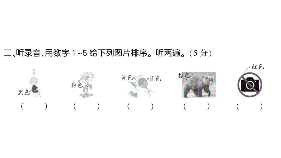 小学英语新人教版PEP三年级上册Unit 5 综合素养评价作业课件2024秋_第3页