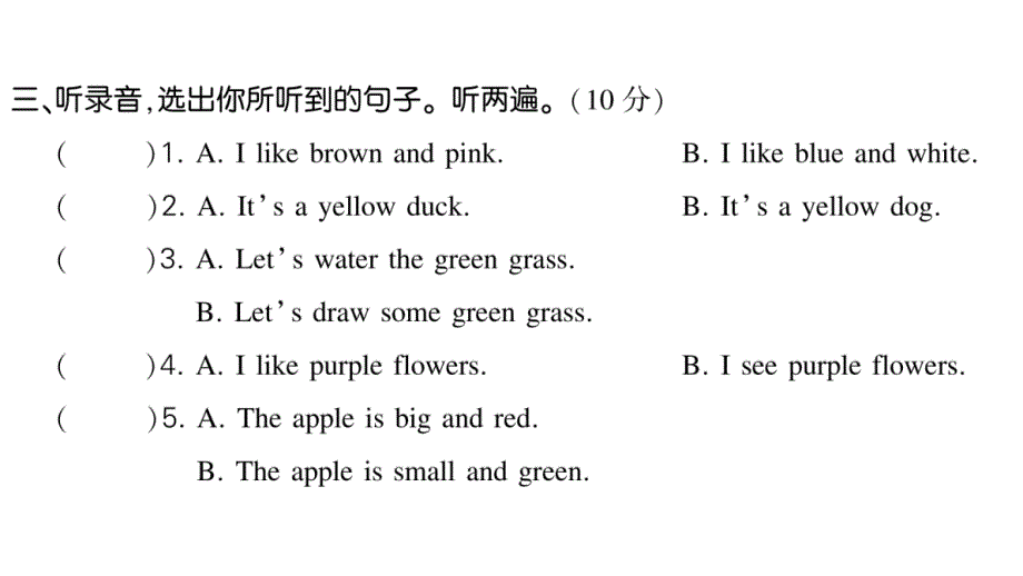 小学英语新人教版PEP三年级上册Unit 5 综合素养评价作业课件2024秋_第4页