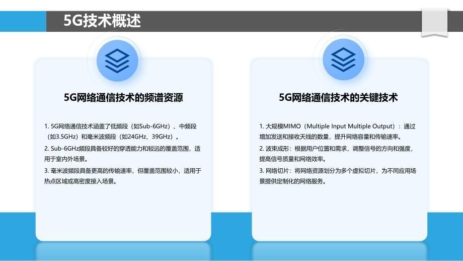 5G网络通信技术-第1篇-洞察分析_第5页