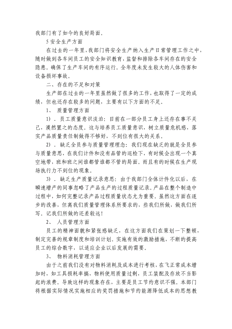 2024-2025生产文员年终工作总结_生产文员个人总结（6篇）_第2页