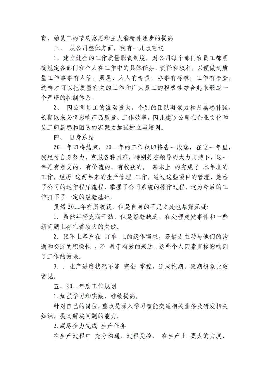 2024-2025生产文员年终工作总结_生产文员个人总结（6篇）_第3页