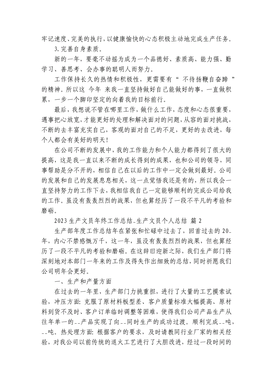 2024-2025生产文员年终工作总结_生产文员个人总结（6篇）_第4页