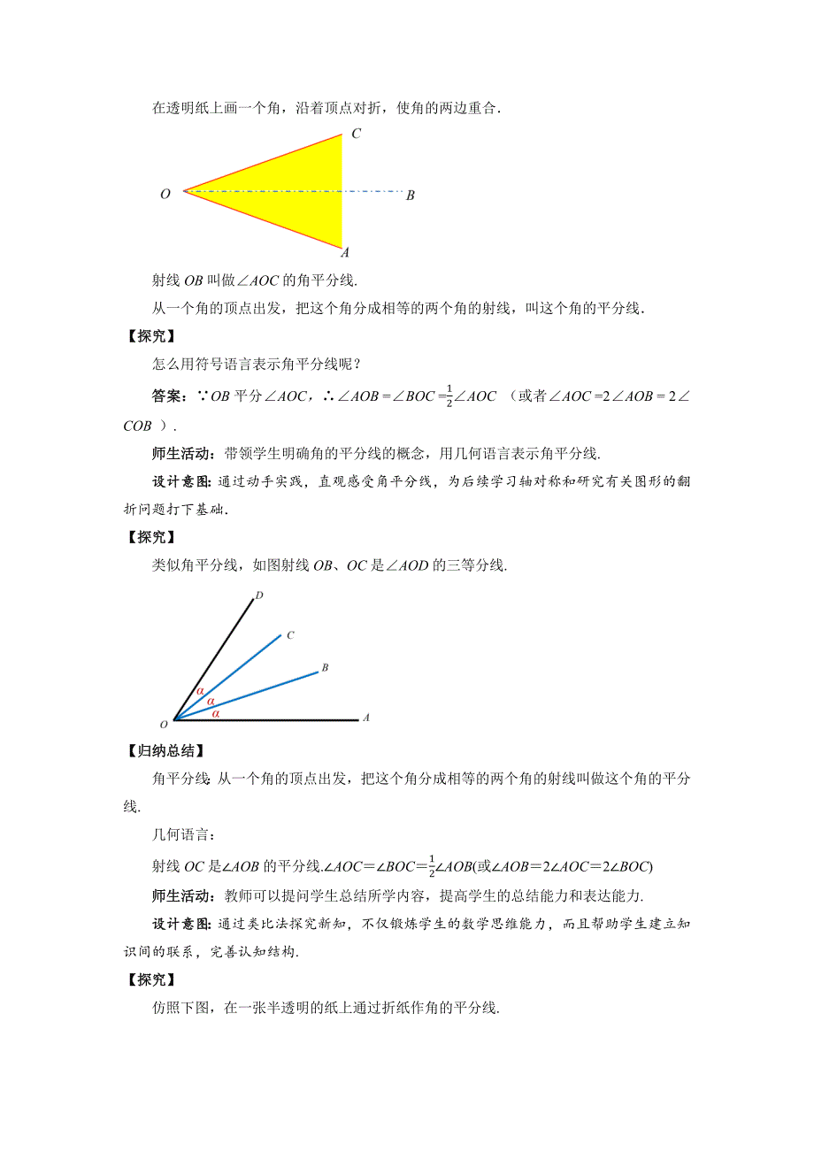 人教七年级数学上册《角（第3课时）》示范公开课教学设计_第2页