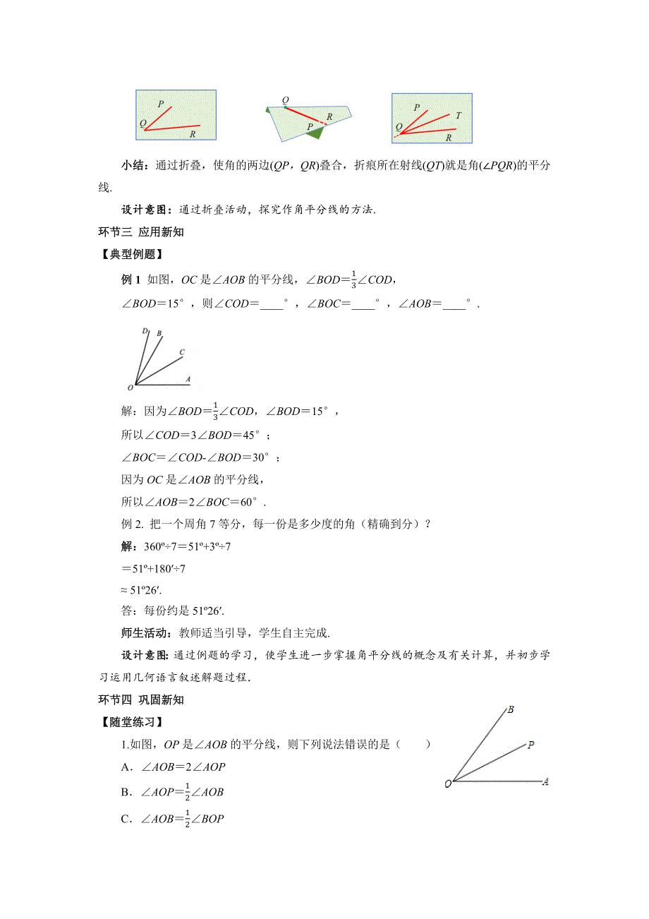 人教七年级数学上册《角（第3课时）》示范公开课教学设计_第3页