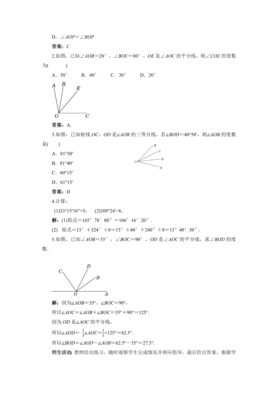 人教七年级数学上册《角（第3课时）》示范公开课教学设计_第4页