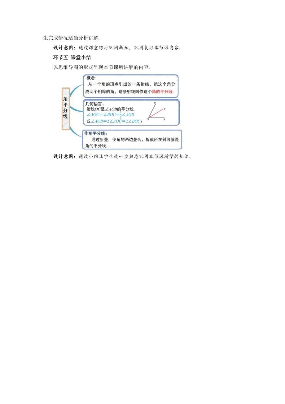 人教七年级数学上册《角（第3课时）》示范公开课教学设计_第5页