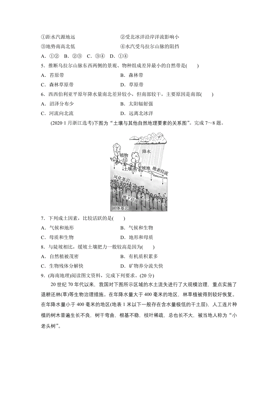 第一部分　第六章　第1讲　真题专练练习题及答案_第2页