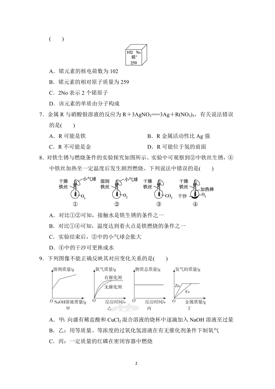 2025年春九年级化学下册陕西中考综合模拟测试卷二（科学陕西版）_第2页