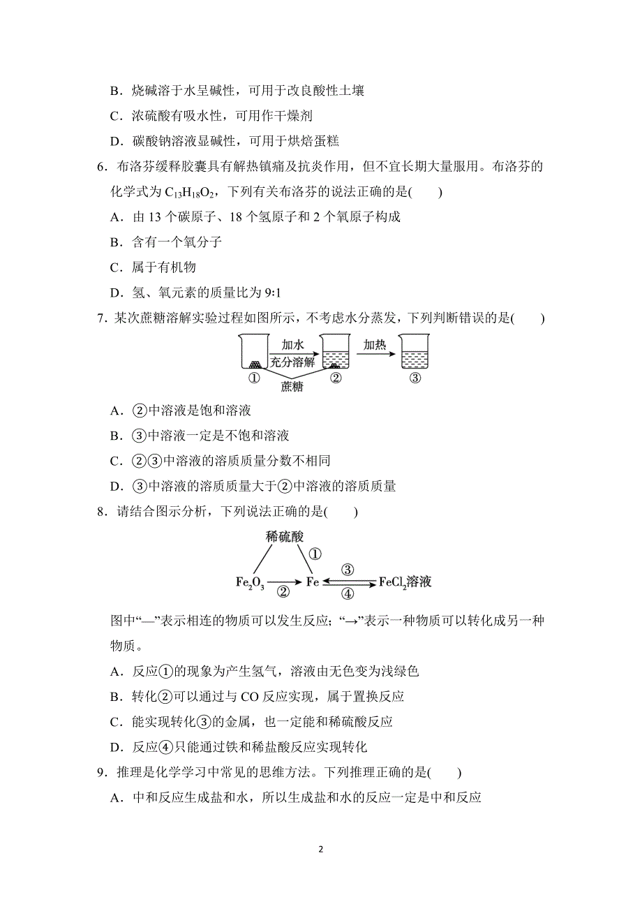 2025年春九年级化学下册期末综合测试卷（科学版）_第2页