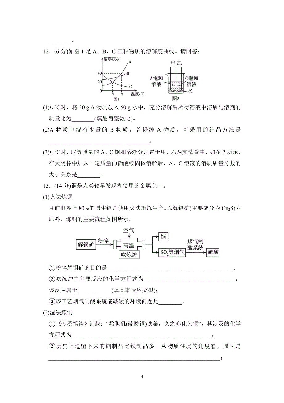 2025年春九年级化学下册期末综合测试卷（科学版）_第4页