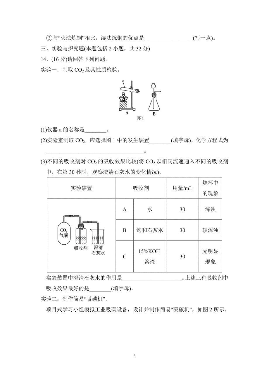 2025年春九年级化学下册期末综合测试卷（科学版）_第5页