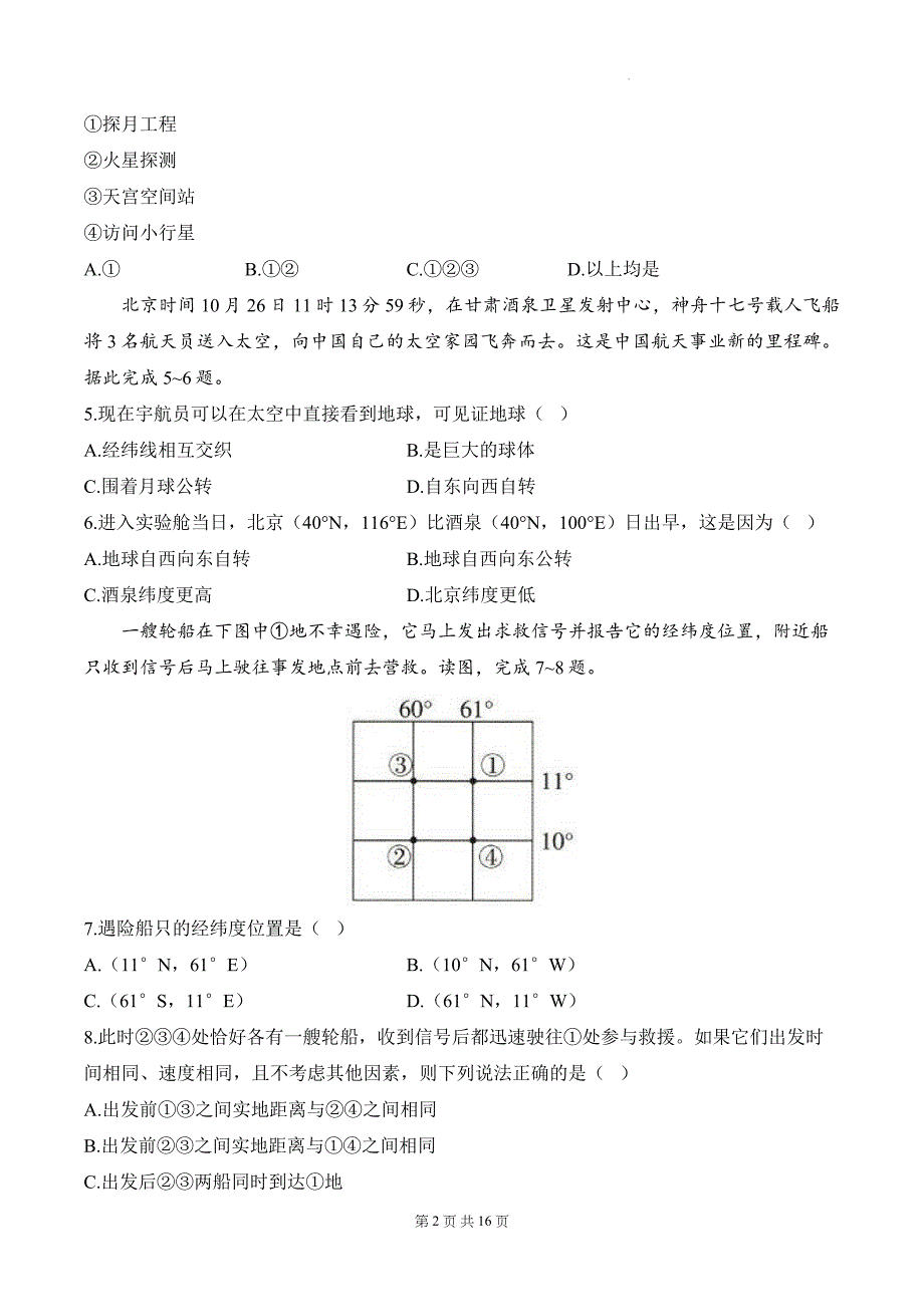 人教版（2024）七年级上册地理期末学情调研试卷（含答案解析）_第2页