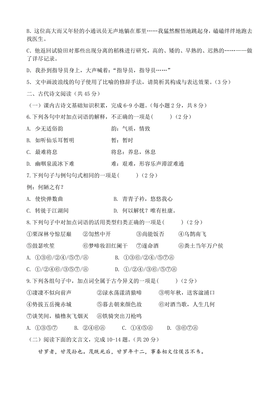 福建省福州市福九联盟2024-2025学年高一上学期期11月中考 语文 Word版含解析_第2页