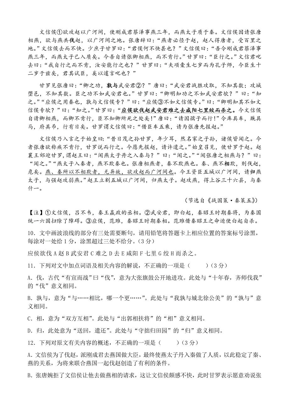 福建省福州市福九联盟2024-2025学年高一上学期期11月中考 语文 Word版含解析_第3页