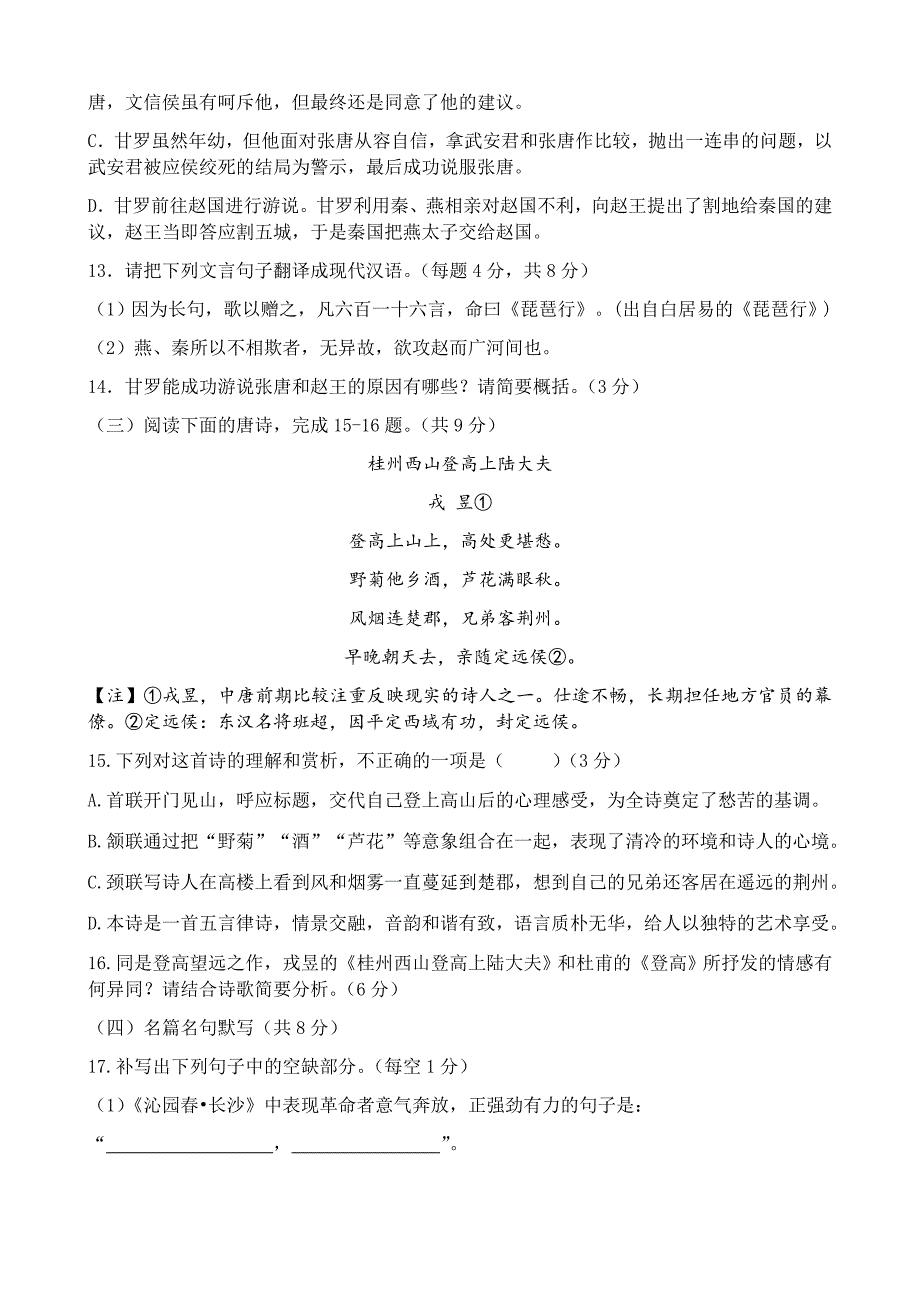 福建省福州市福九联盟2024-2025学年高一上学期期11月中考 语文 Word版含解析_第4页