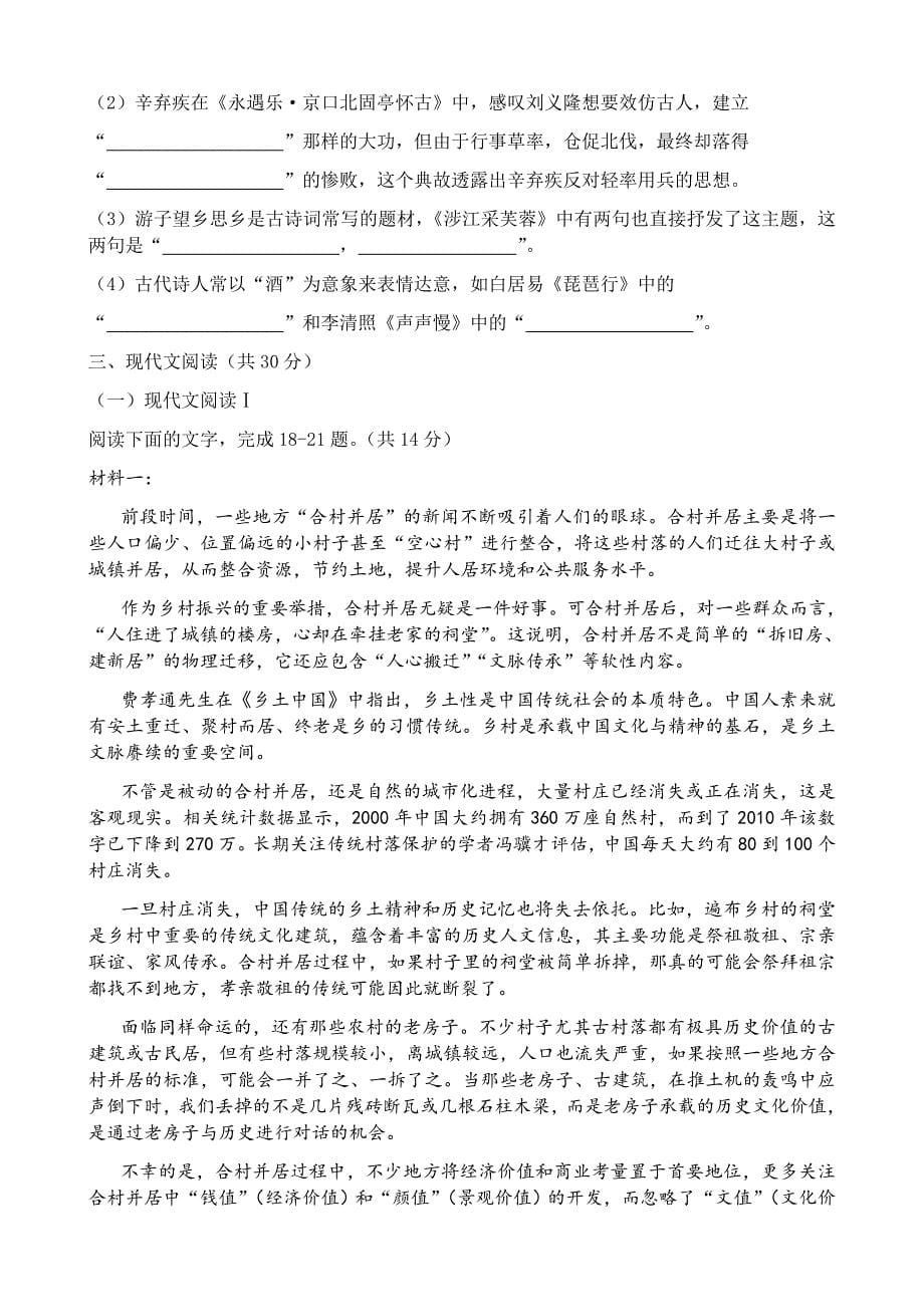 福建省福州市福九联盟2024-2025学年高一上学期期11月中考 语文 Word版含解析_第5页