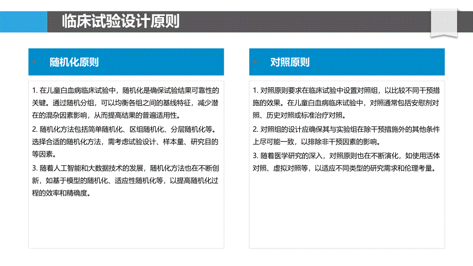 儿童白血病临床试验-洞察分析_第4页