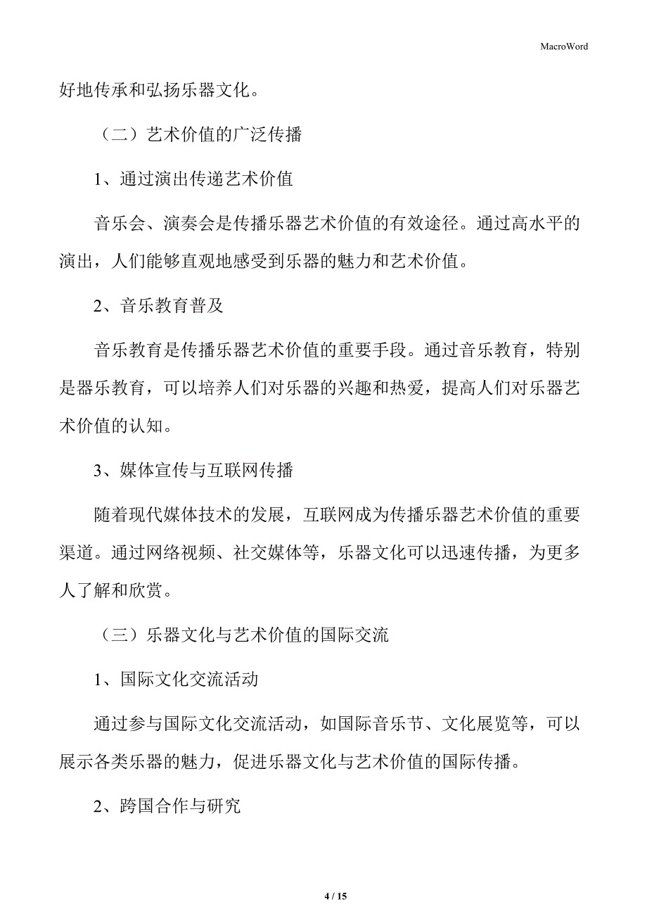 乐器文化与艺术价值的挖掘与传播_第4页