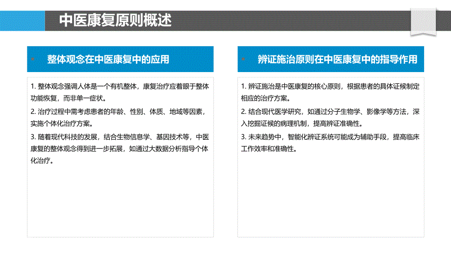 中医康复临床实践指南-洞察分析_第4页