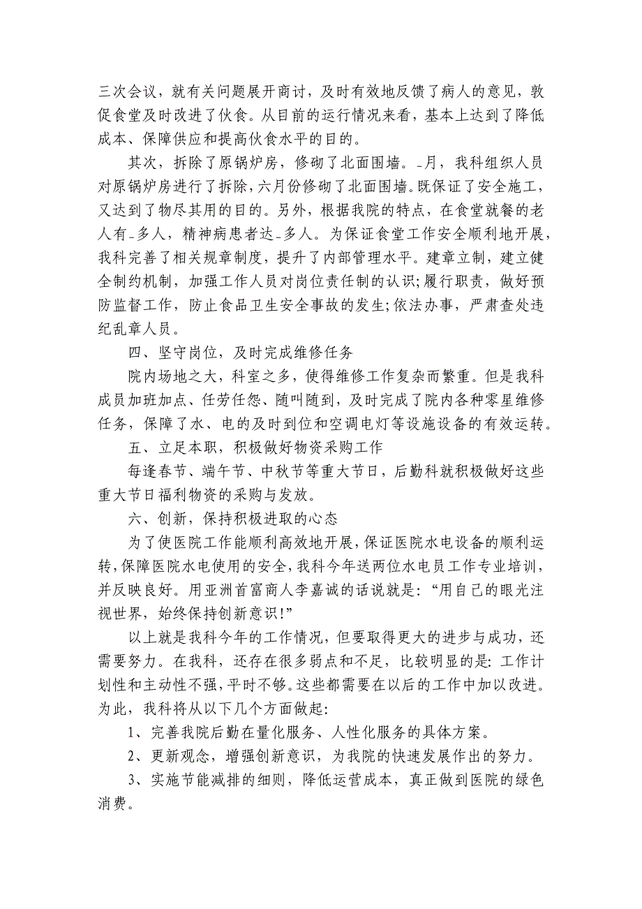 最新医院年终个人总结（5篇）_第2页