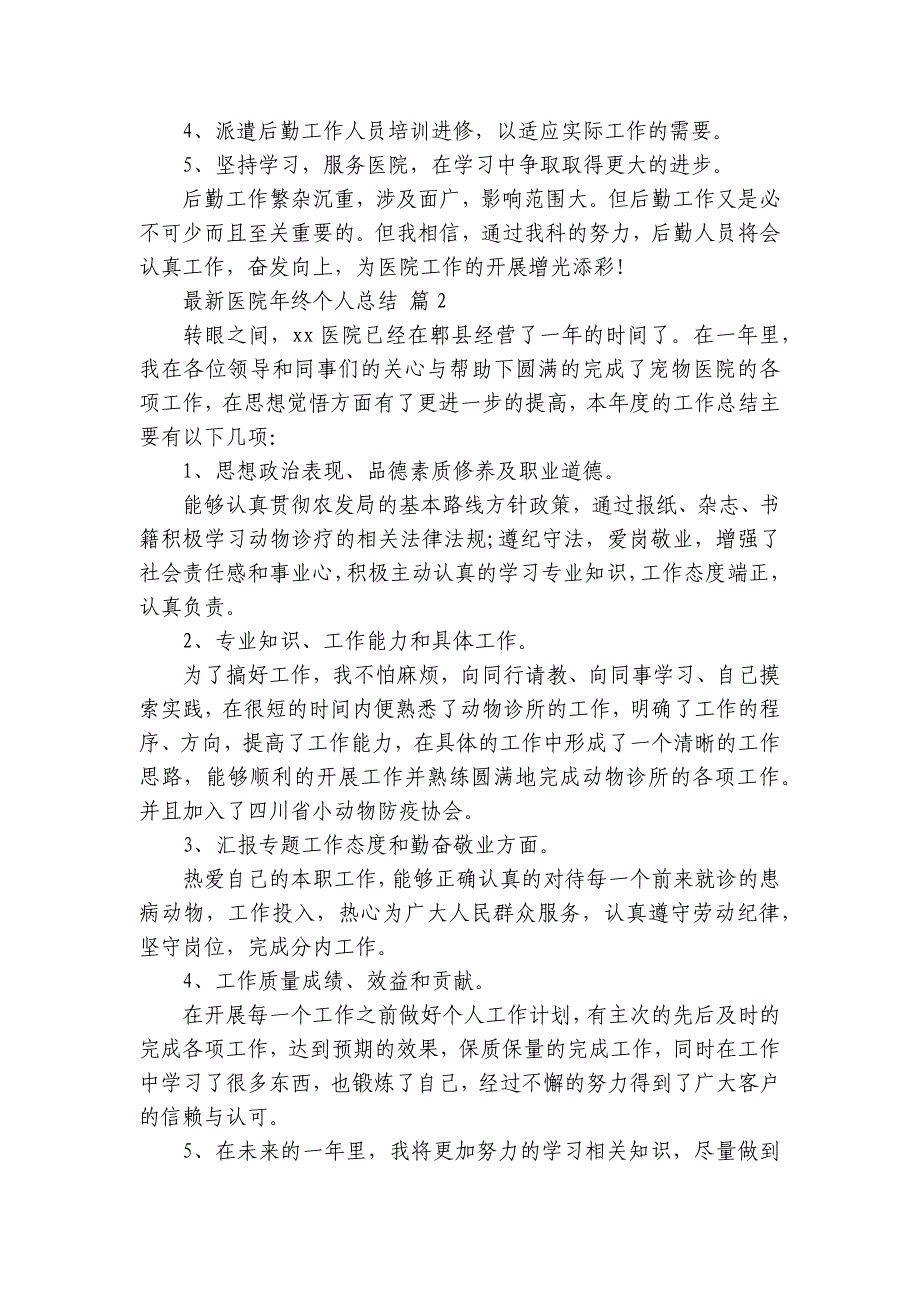 最新医院年终个人总结（5篇）_第3页