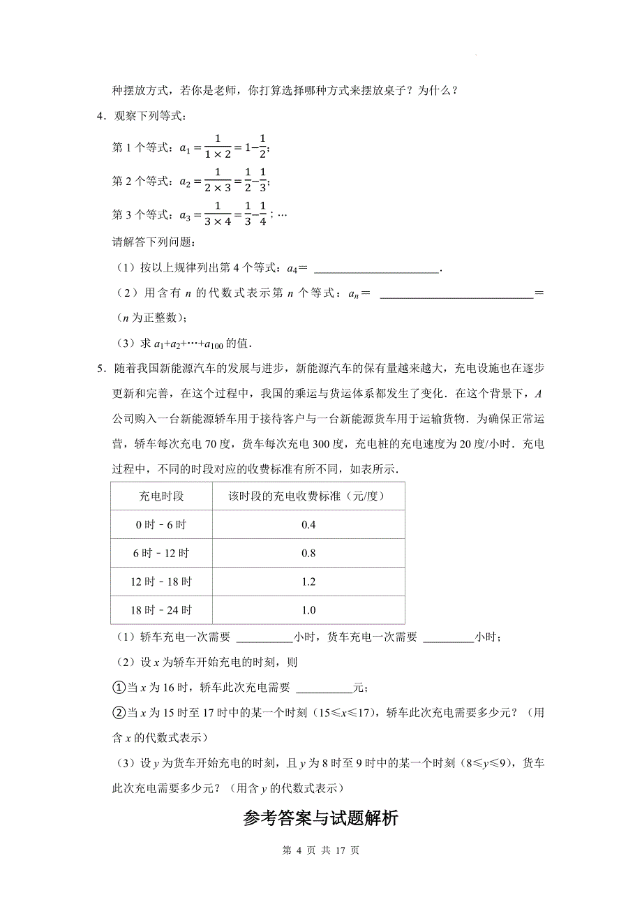 华东师大版七年级数学上册《2.1列代数式》同步测试题及答案_第4页