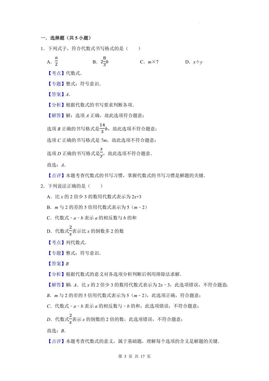 华东师大版七年级数学上册《2.1列代数式》同步测试题及答案_第5页