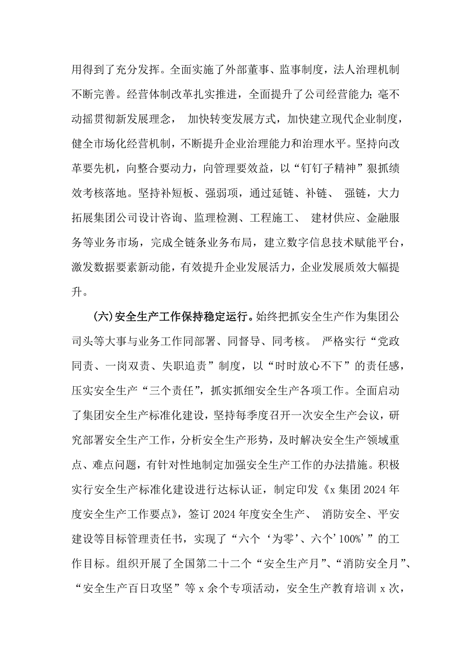 2024年领导干部个人述职述责述廉述法报告范文2篇_第4页