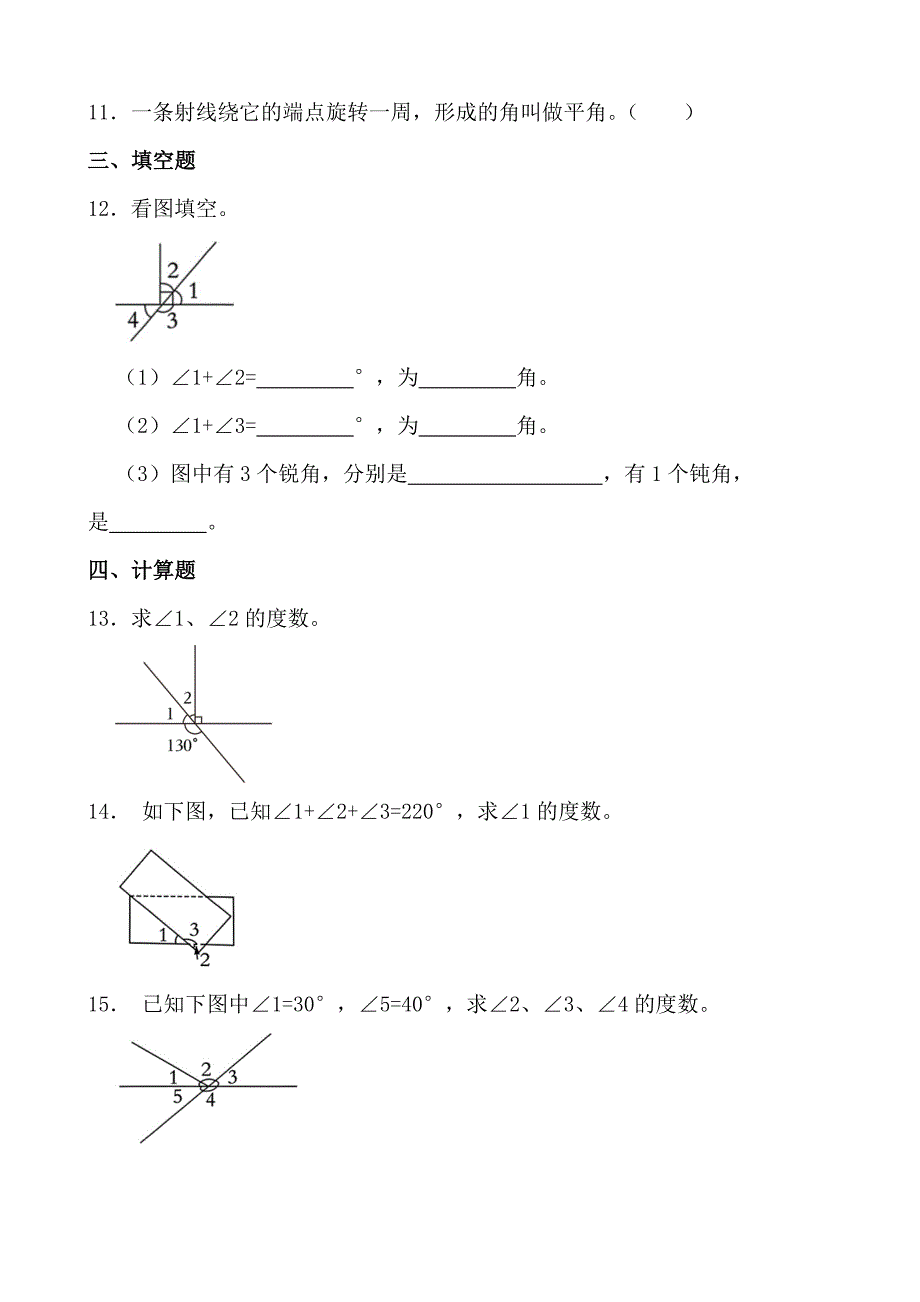 2024—2025学年度第一学期四年级数学寒假作业(3)_第2页