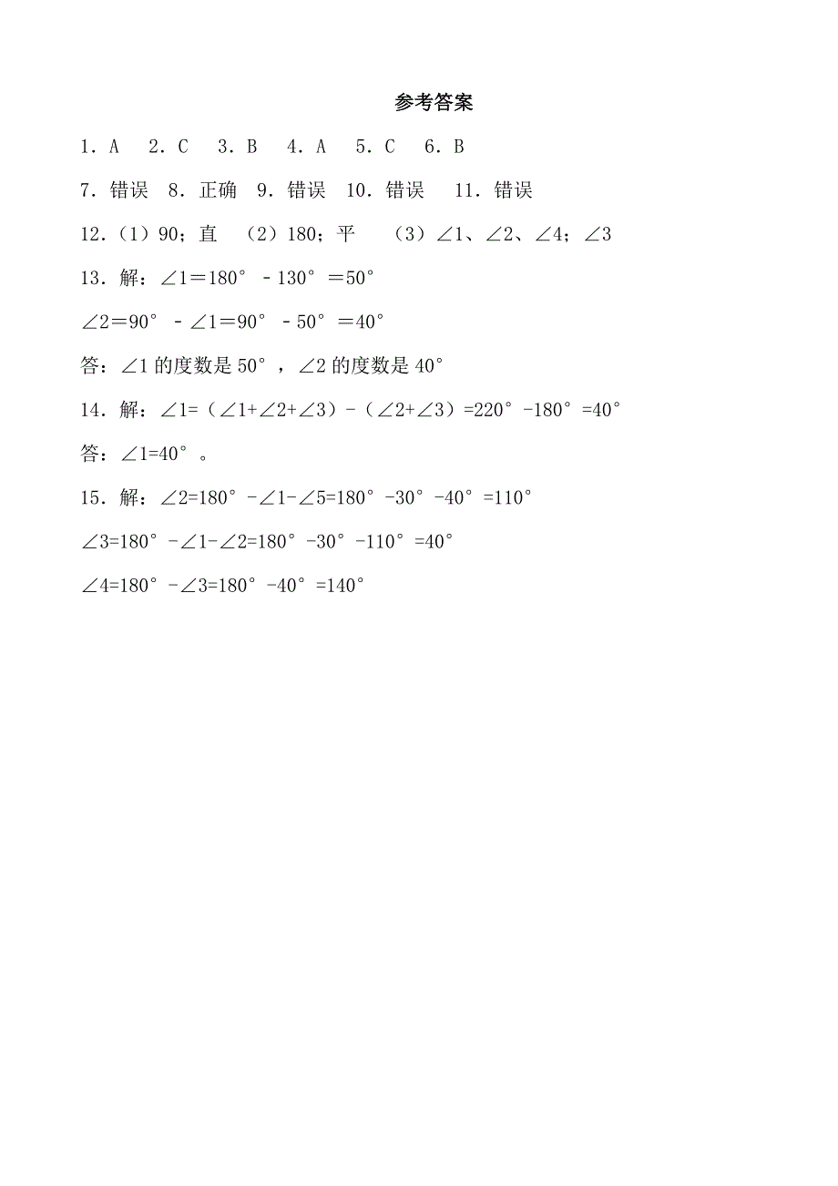 2024—2025学年度第一学期四年级数学寒假作业(3)_第3页