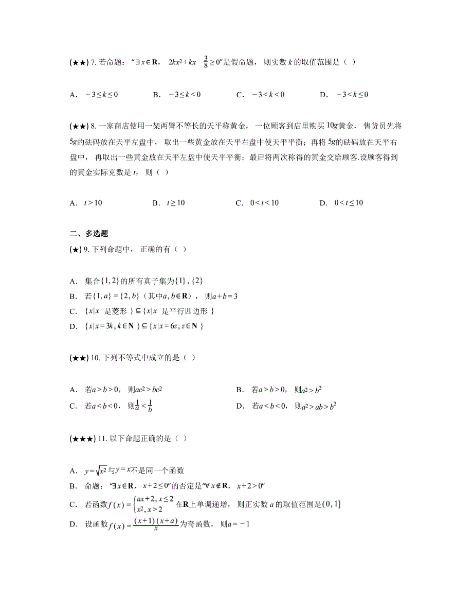 2024—2025学年河北省唐山市迁安市高一上学期期中考试数学试卷_第2页