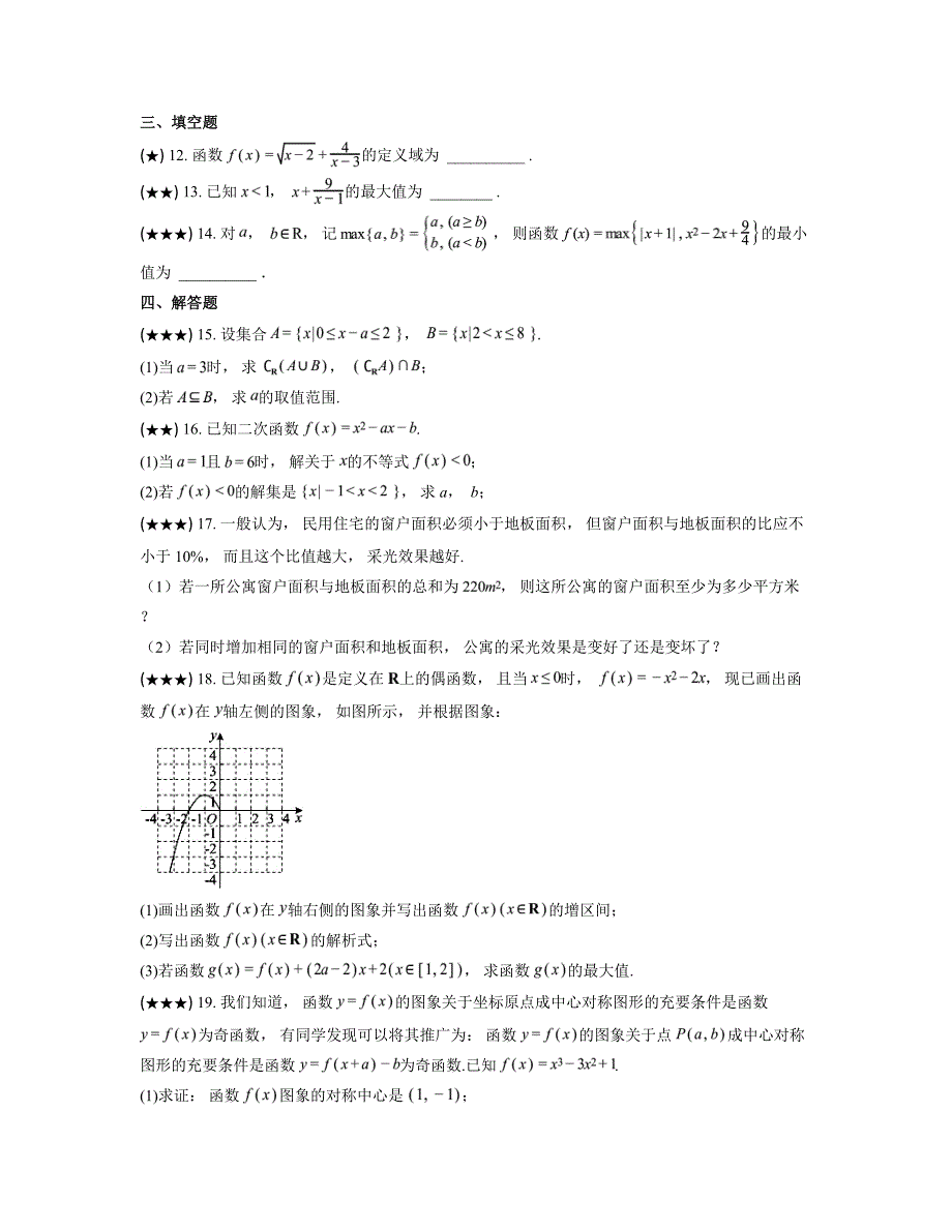 2024—2025学年河北省唐山市迁安市高一上学期期中考试数学试卷_第3页