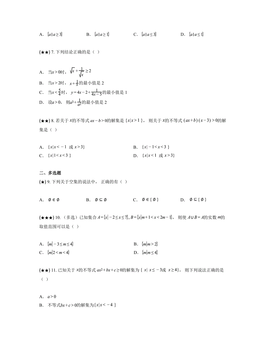 2024—2025学年湖南省永州市君诚高级中学高一上学期10月月考数学试卷_第2页