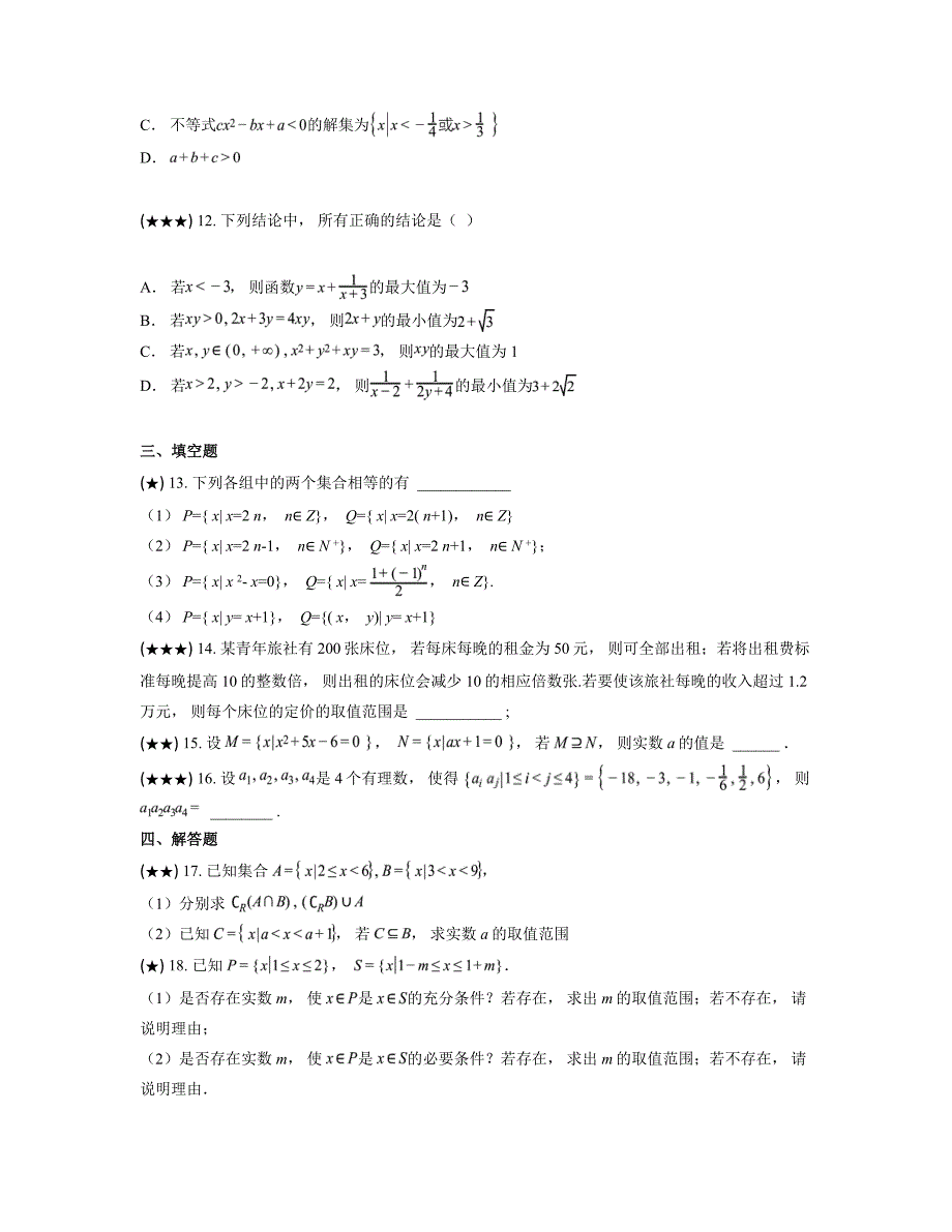 2024—2025学年湖南省永州市君诚高级中学高一上学期10月月考数学试卷_第3页